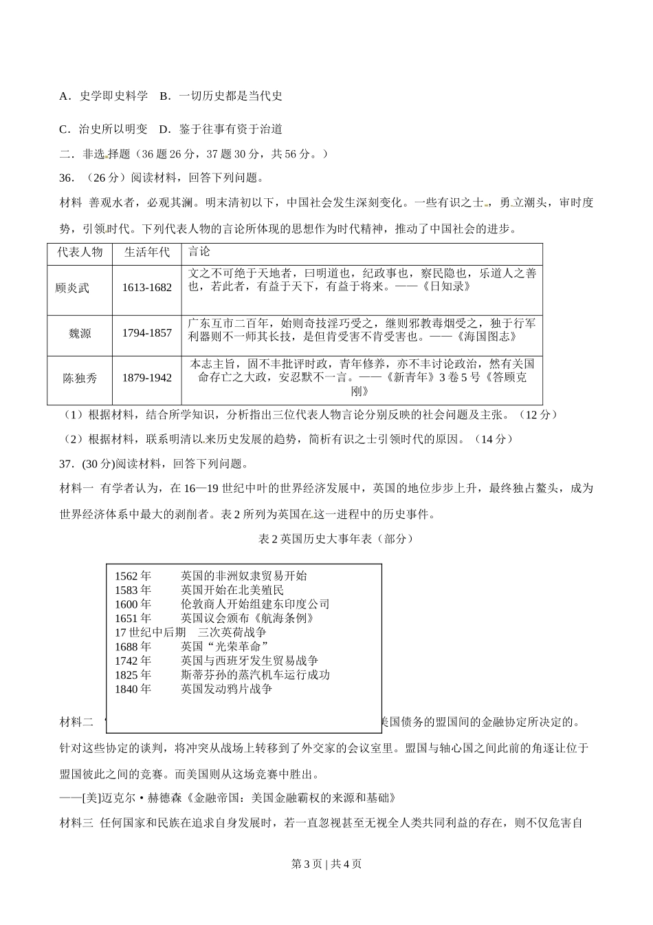 2015年高考历史试卷（安徽）（空白卷）_第3页