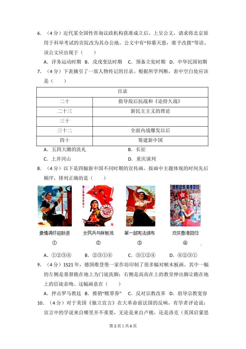 2015年高考历史试卷（北京）（空白卷）_第2页