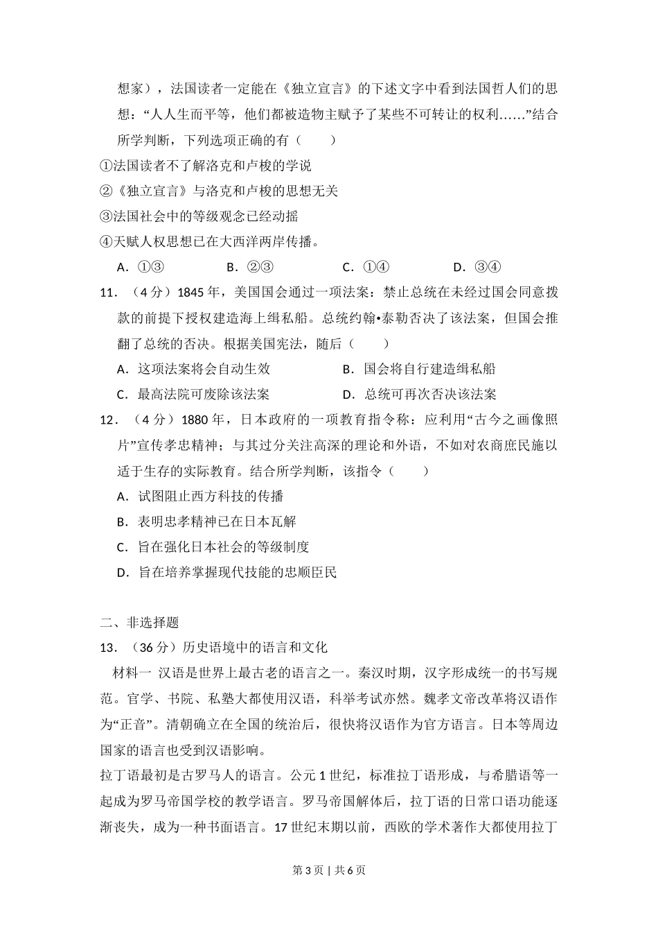 2015年高考历史试卷（北京）（空白卷）_第3页