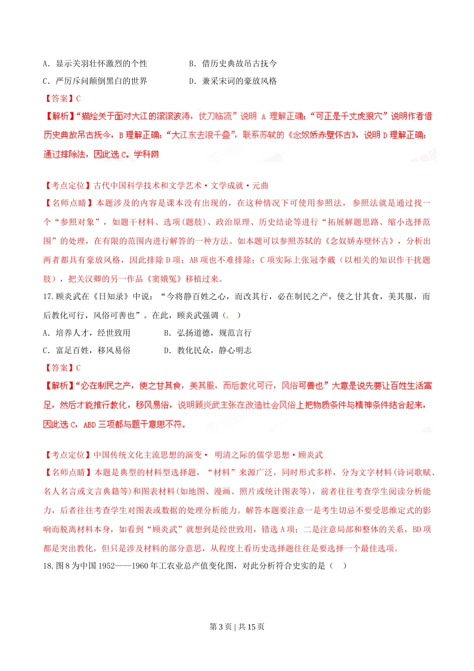 2015年高考历史试卷（福建）（解析卷）_第3页