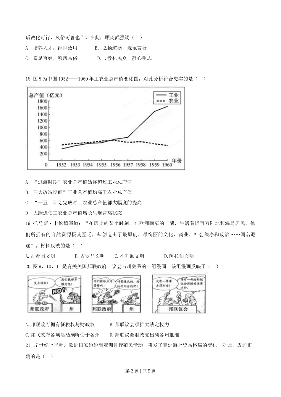2015年高考历史试卷（福建）（空白卷）_第2页