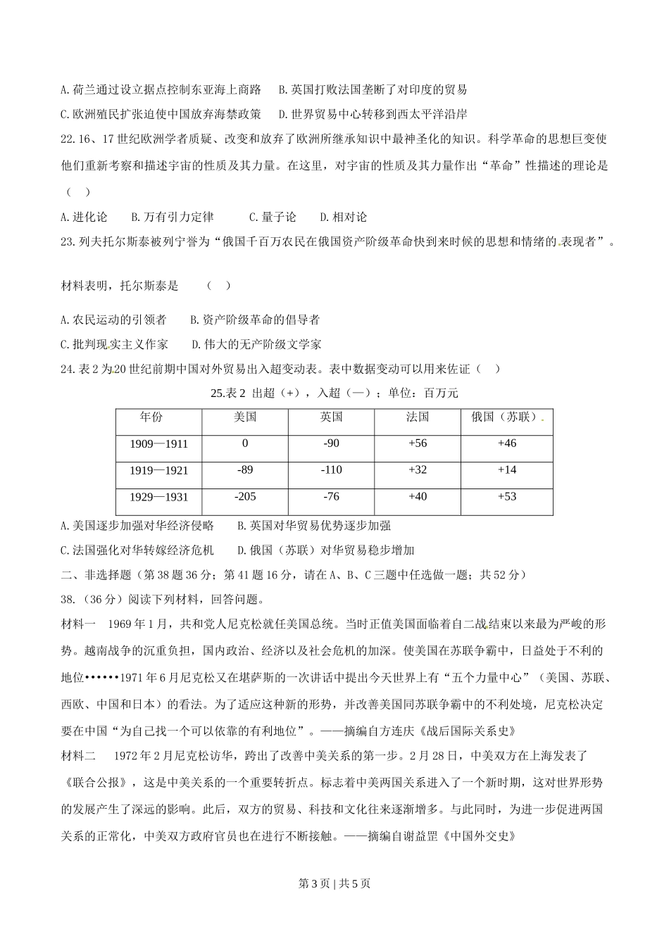 2015年高考历史试卷（福建）（空白卷）_第3页