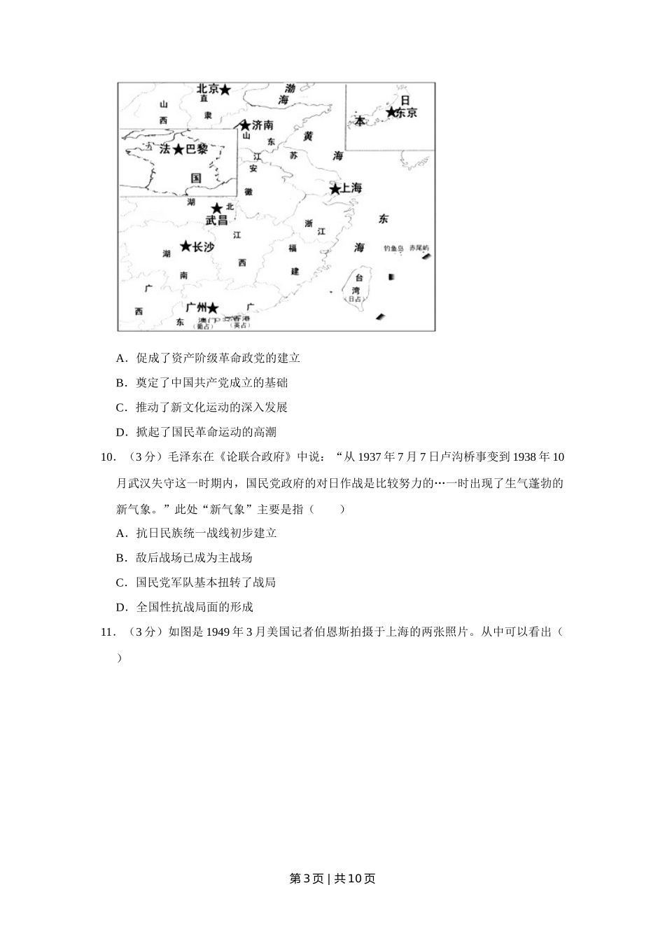 2015年高考历史试卷（江苏）（空白卷）   _第3页