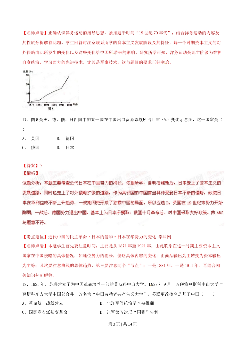 2015年高考历史试卷（山东）（解析卷）_第3页