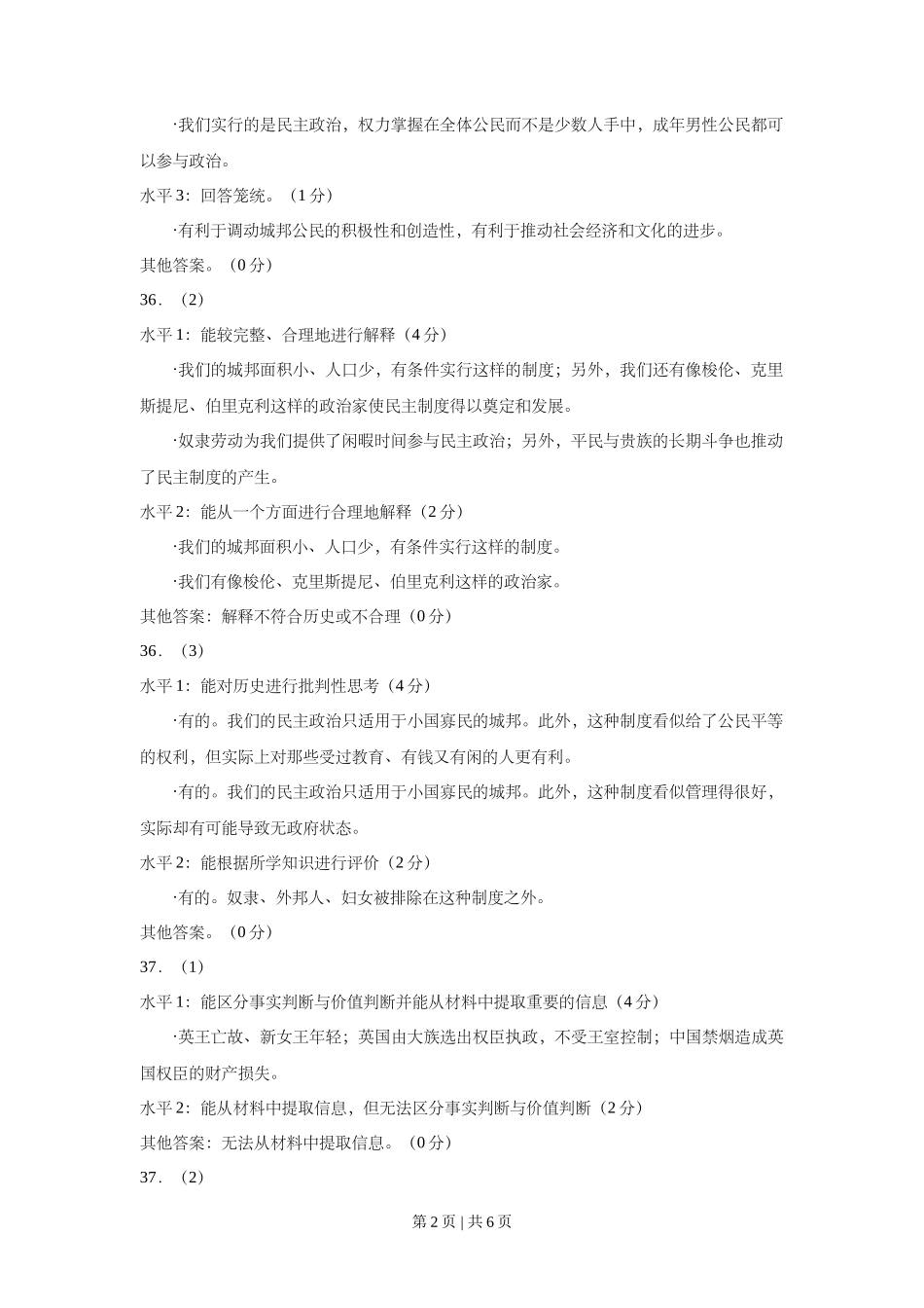 2015年高考历史试卷（上海）（答案）_第2页