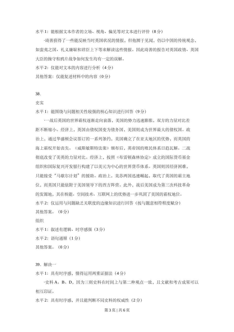 2015年高考历史试卷（上海）（答案）_第3页