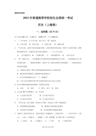 2015年高考历史试卷（上海）（空白卷）