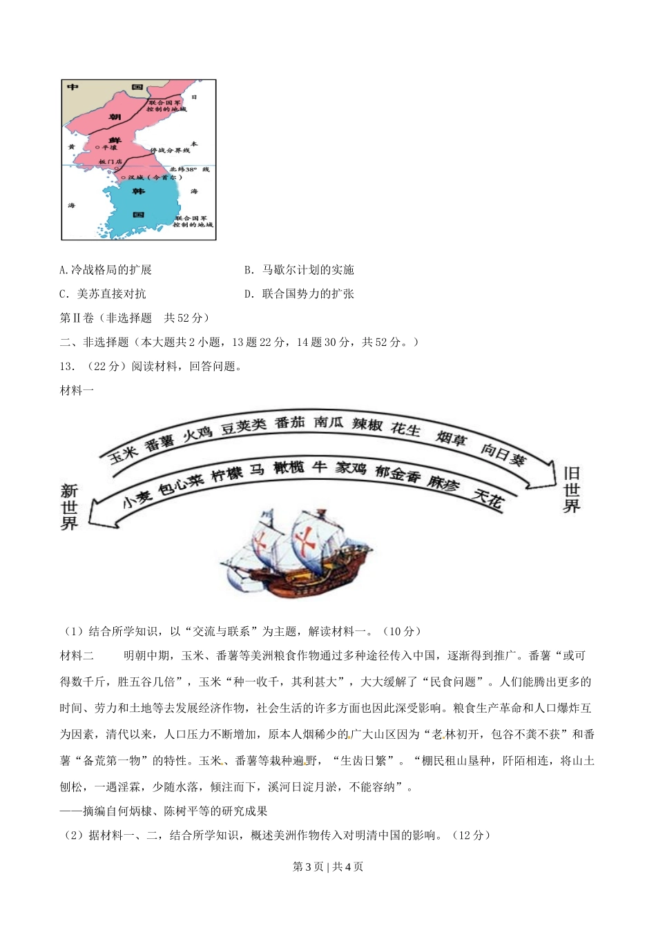 2015年高考历史试卷（四川）（空白卷）_第3页
