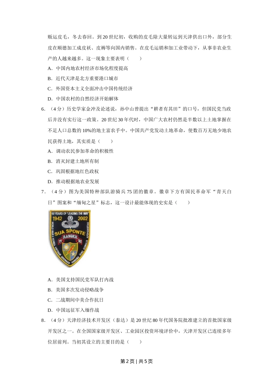 2015年高考历史试卷（天津）（空白卷）_第2页