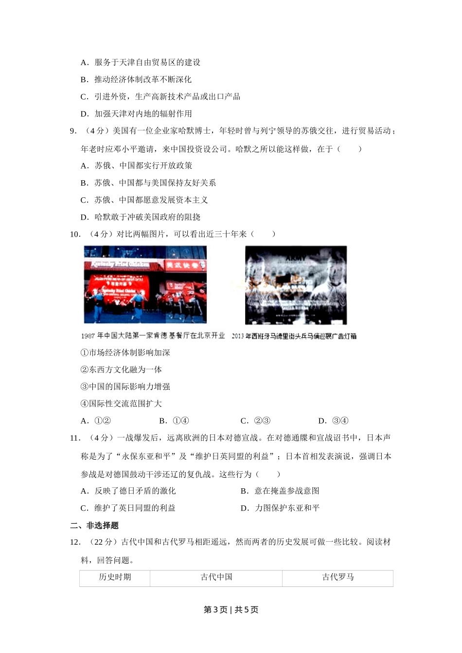 2015年高考历史试卷（天津）（空白卷）_第3页