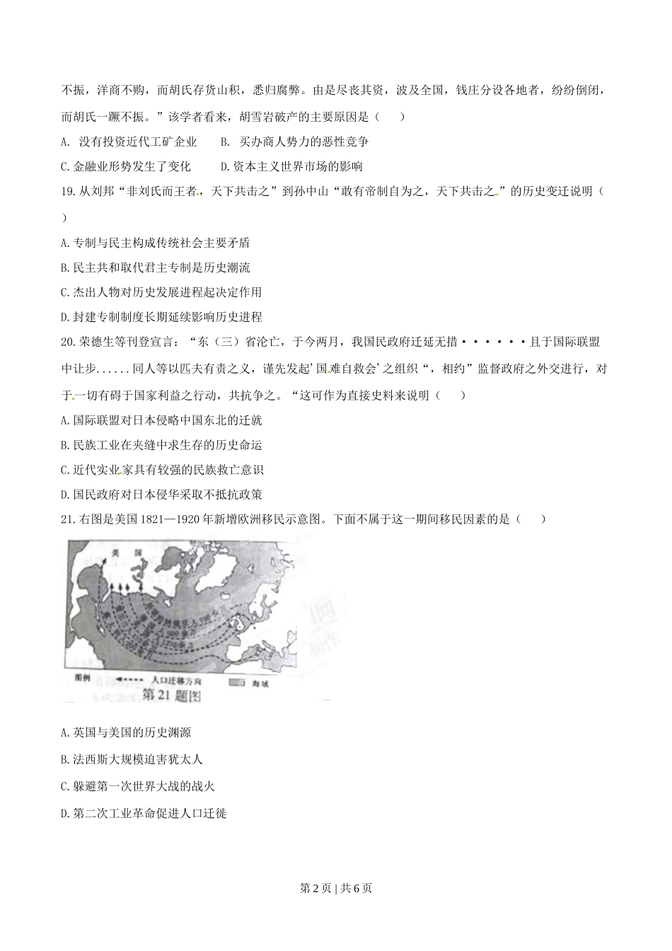 2015年高考历史试卷（浙江）（6月）（空白卷）_第2页