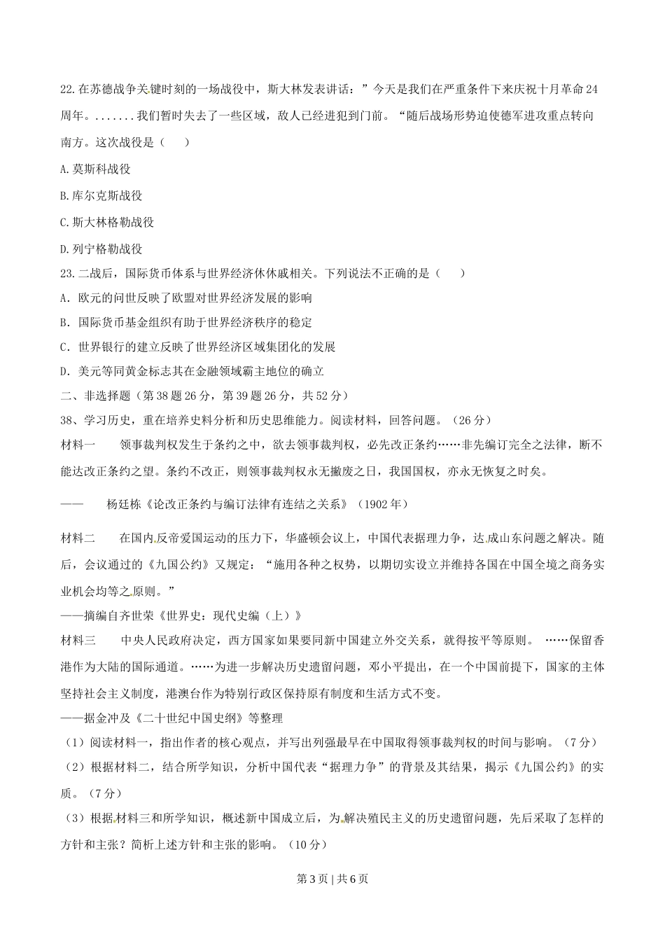 2015年高考历史试卷（浙江）（6月）（空白卷）_第3页