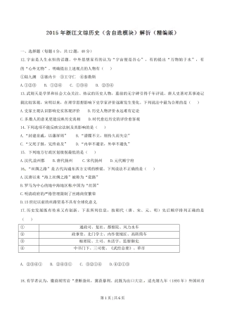 2015年高考历史试卷（浙江）（6月）（空白卷）