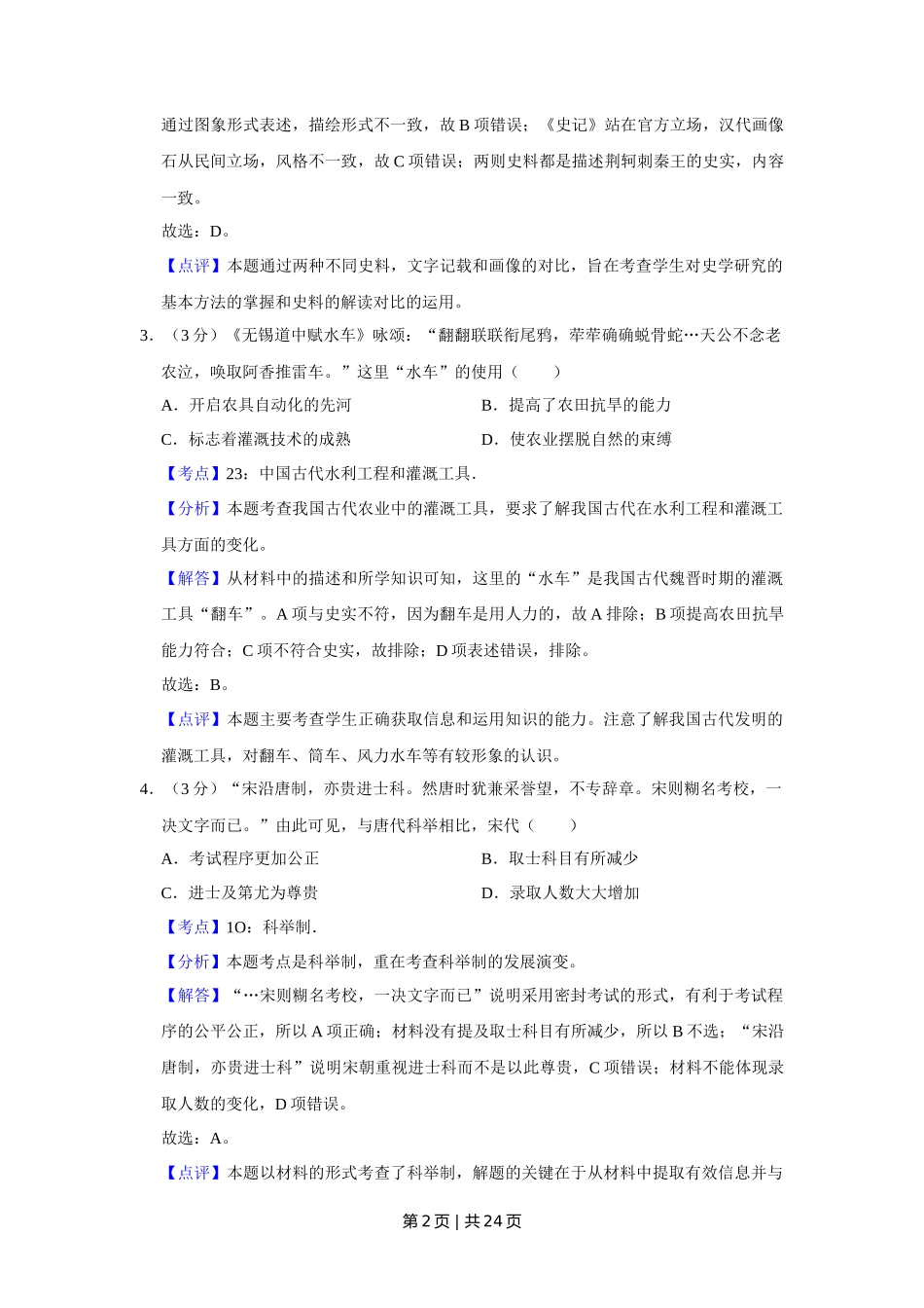 2016年高考历史试卷（江苏）（解析卷卷）   _第2页