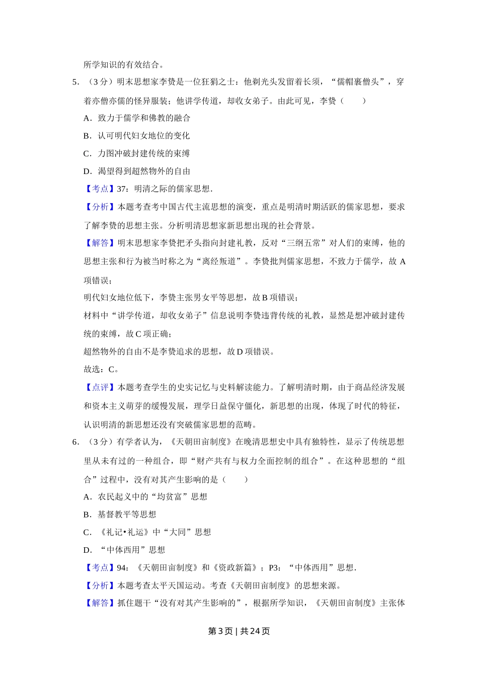 2016年高考历史试卷（江苏）（解析卷卷）   _第3页