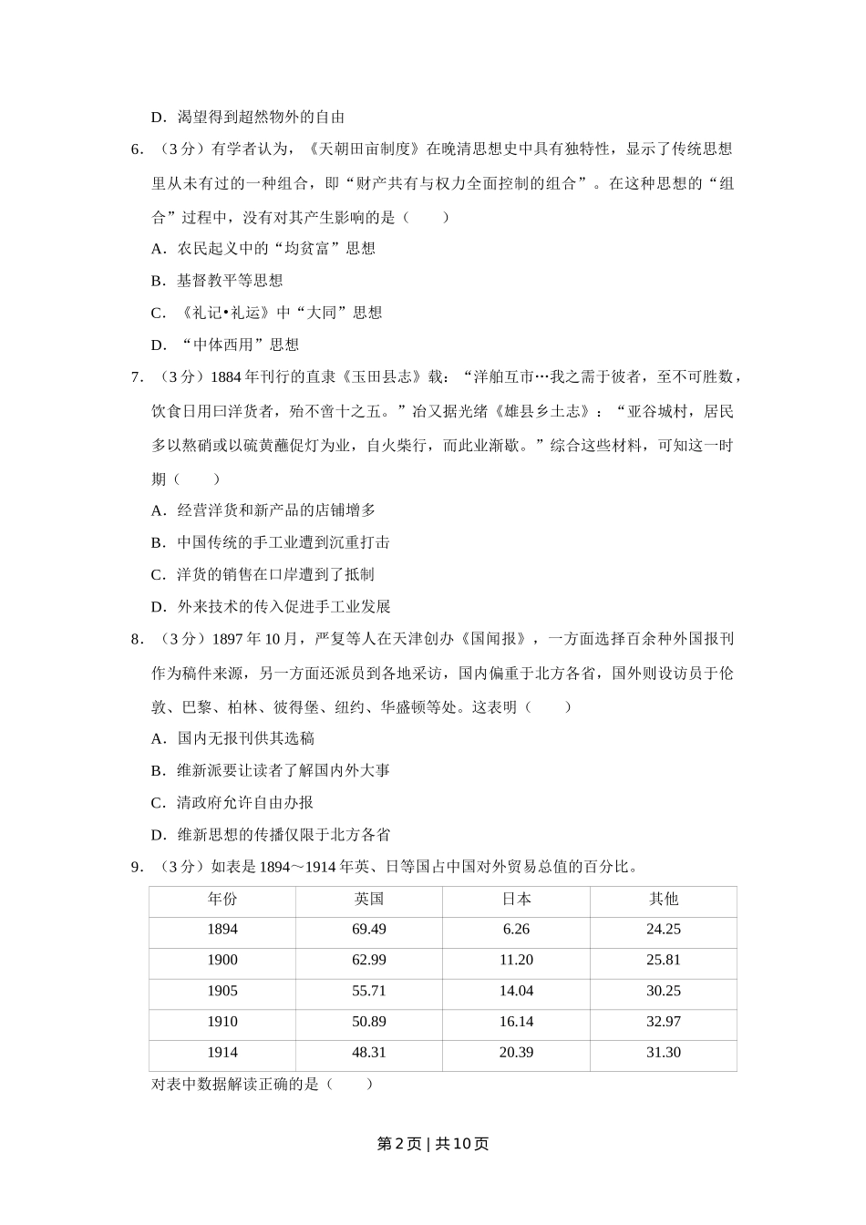 2016年高考历史试卷（江苏）（空白卷）   _第2页