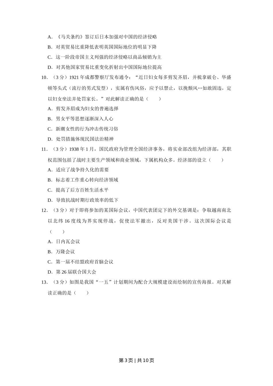 2016年高考历史试卷（江苏）（空白卷）   _第3页