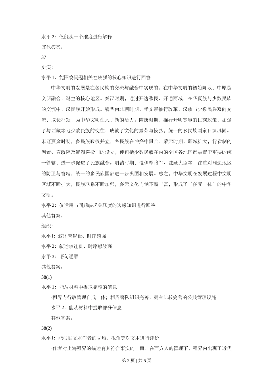 2016年高考历史试卷（上海）（答案）_第2页