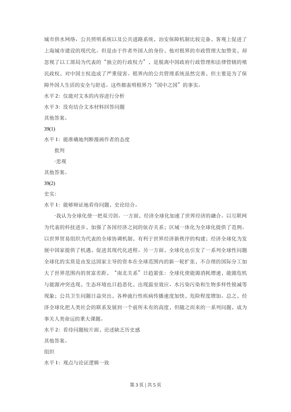 2016年高考历史试卷（上海）（答案）_第3页