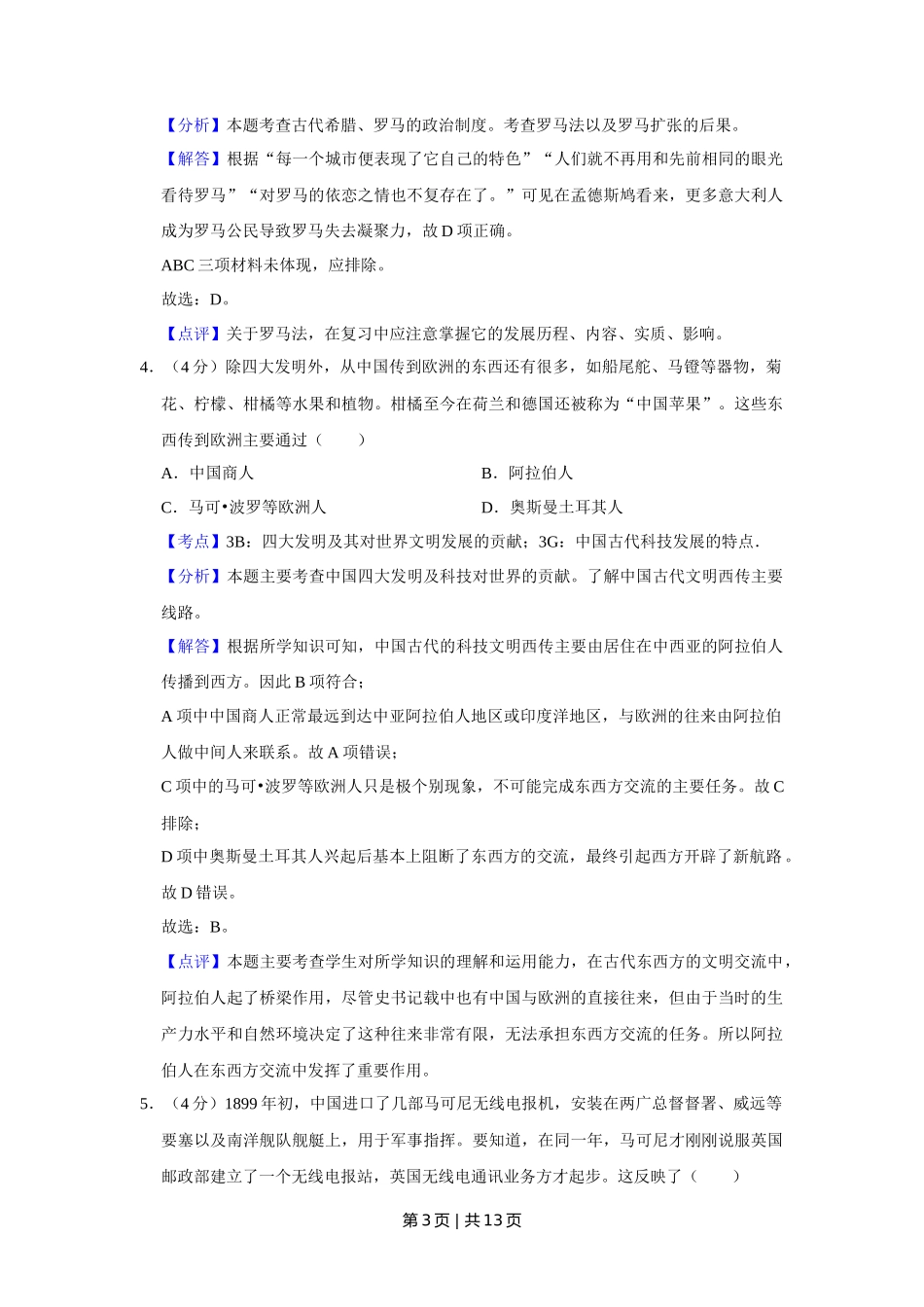 2016年高考历史试卷（天津）（解析卷）_第3页