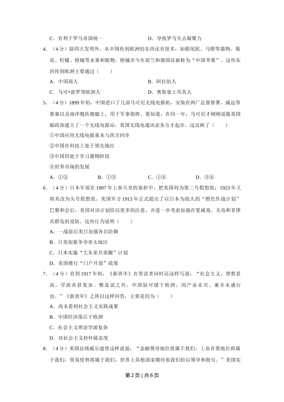 2016年高考历史试卷（天津）（空白卷）_第2页