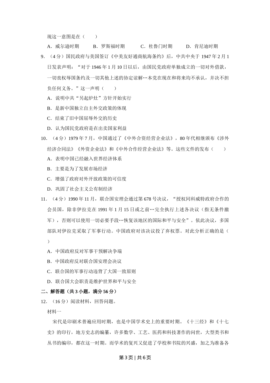 2016年高考历史试卷（天津）（空白卷）_第3页