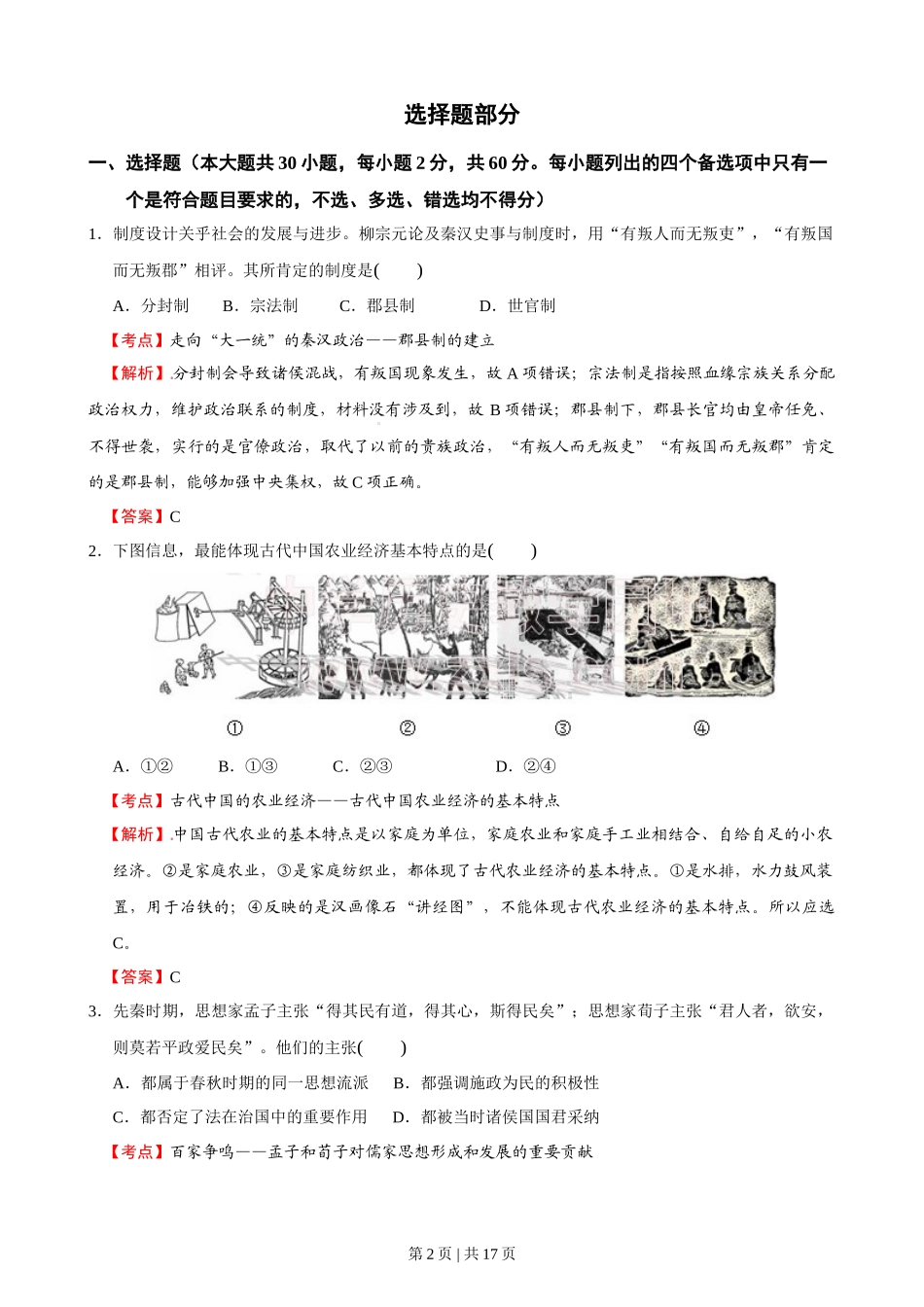 2016年高考历史试卷（浙江）（10月）（解析卷）_第2页