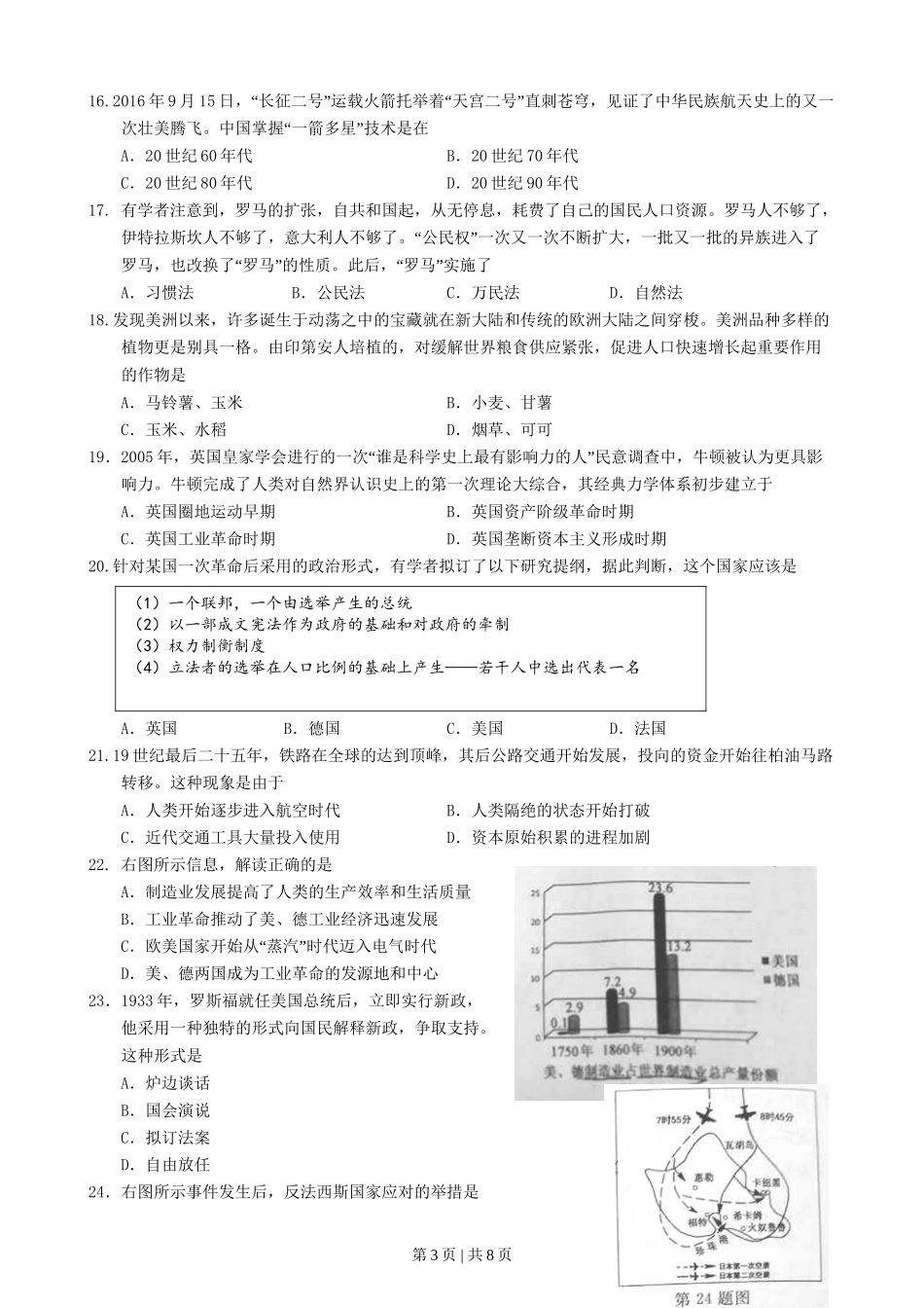 2016年高考历史试卷（浙江）（10月）（空白卷）_第3页