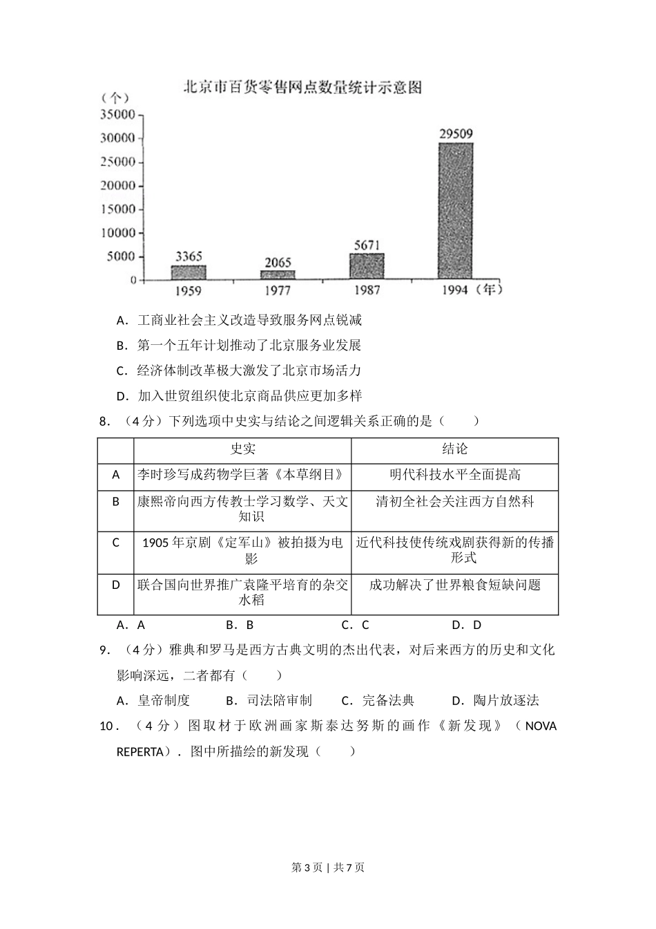 2017年高考历史试卷(北京)(空白卷)_第3页