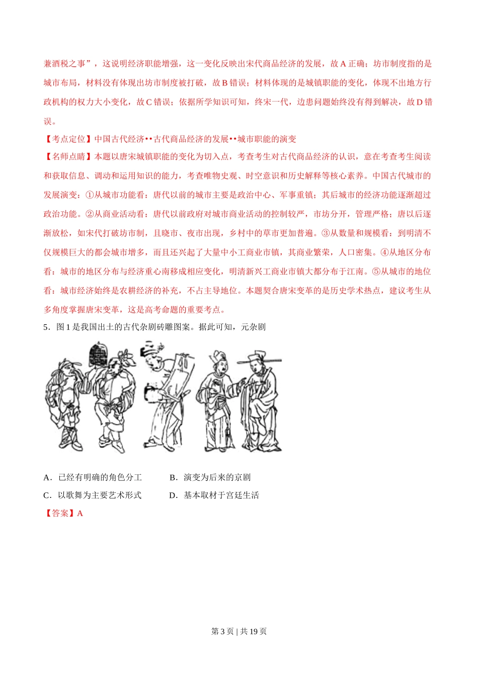 2017年高考历史试卷（海南）（解析卷）_第3页