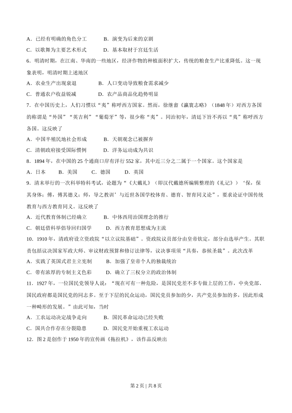 2017年高考历史试卷（海南）（空白卷）_第2页