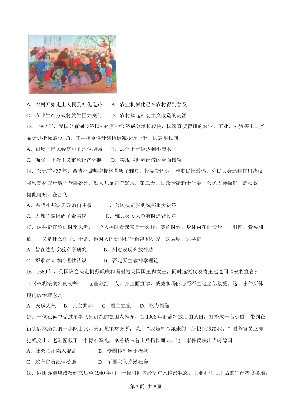 2017年高考历史试卷（海南）（空白卷）_第3页