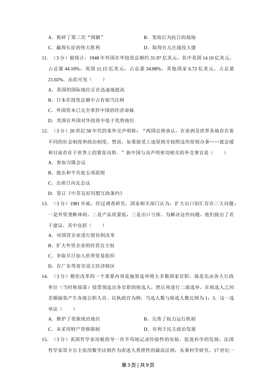 2017年高考历史试卷（江苏）（空白卷）   _第3页