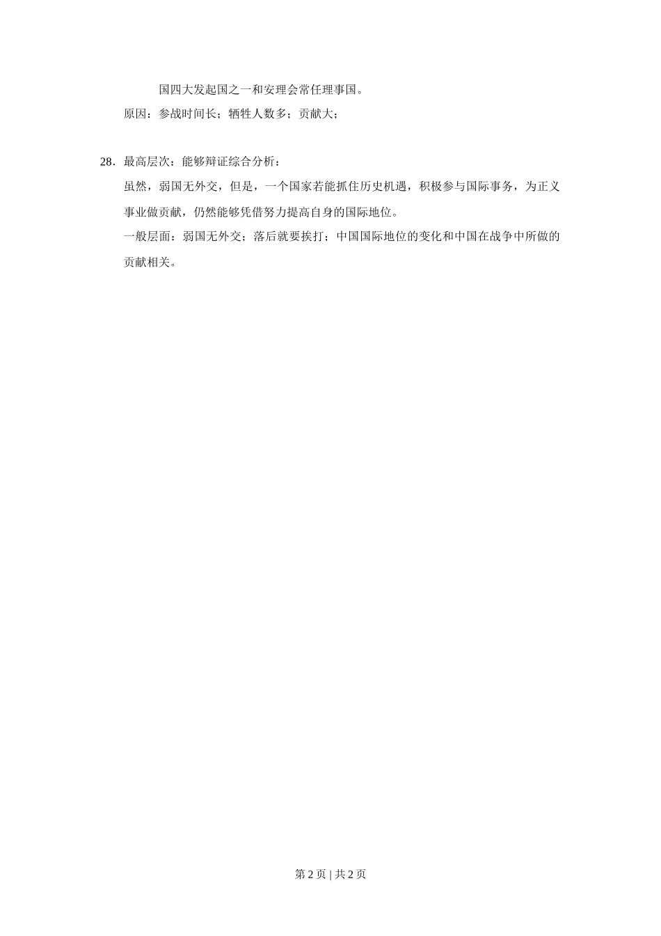 2017年高考历史试卷（上海）（答案）_第2页