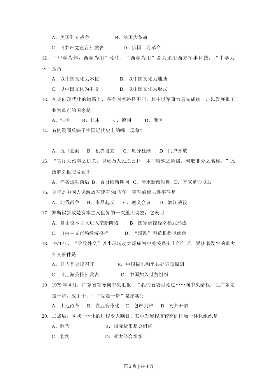 2017年高考历史试卷（上海）（空白卷）_第2页