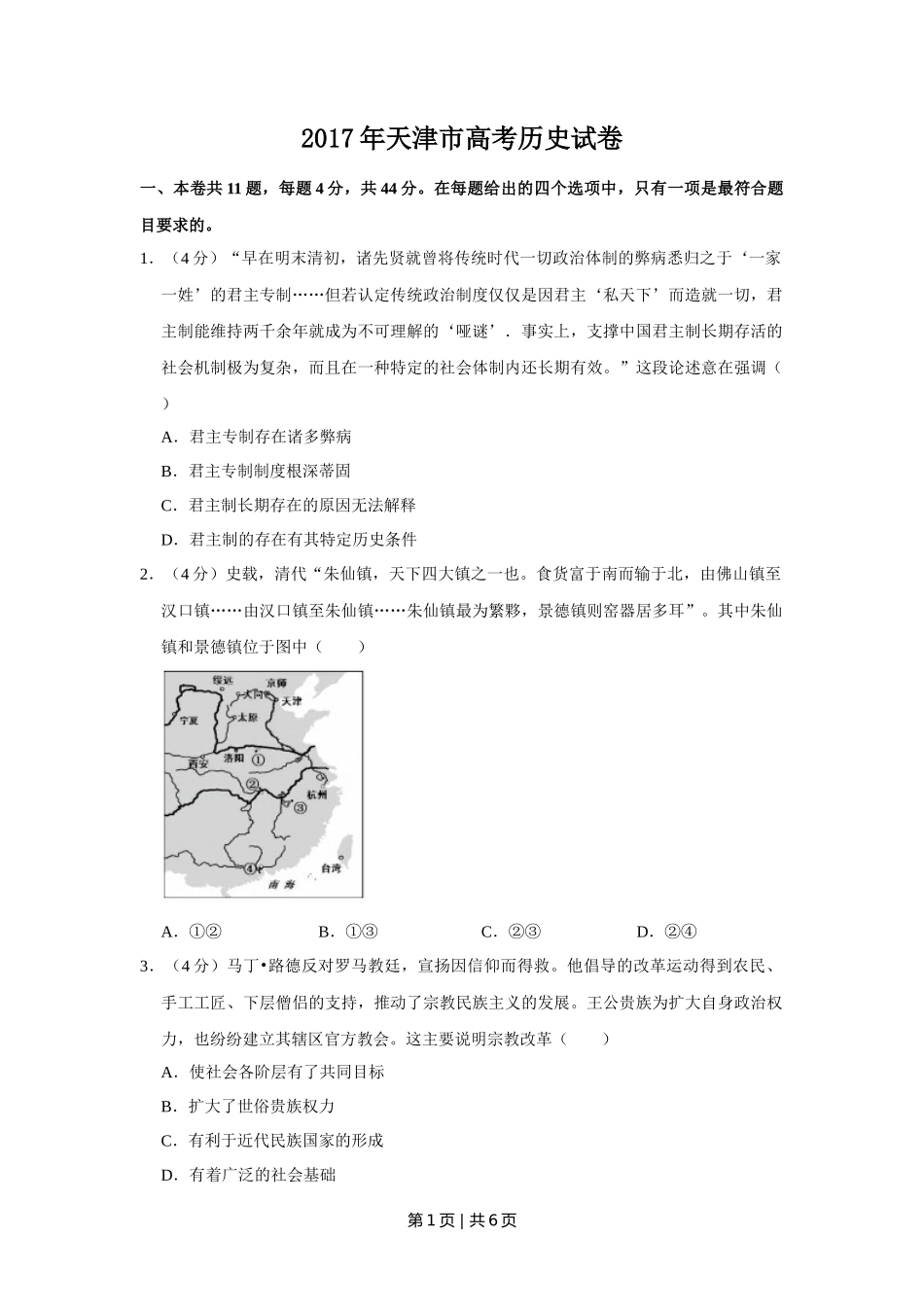 2017年高考历史试卷（天津）（空白卷）_第1页