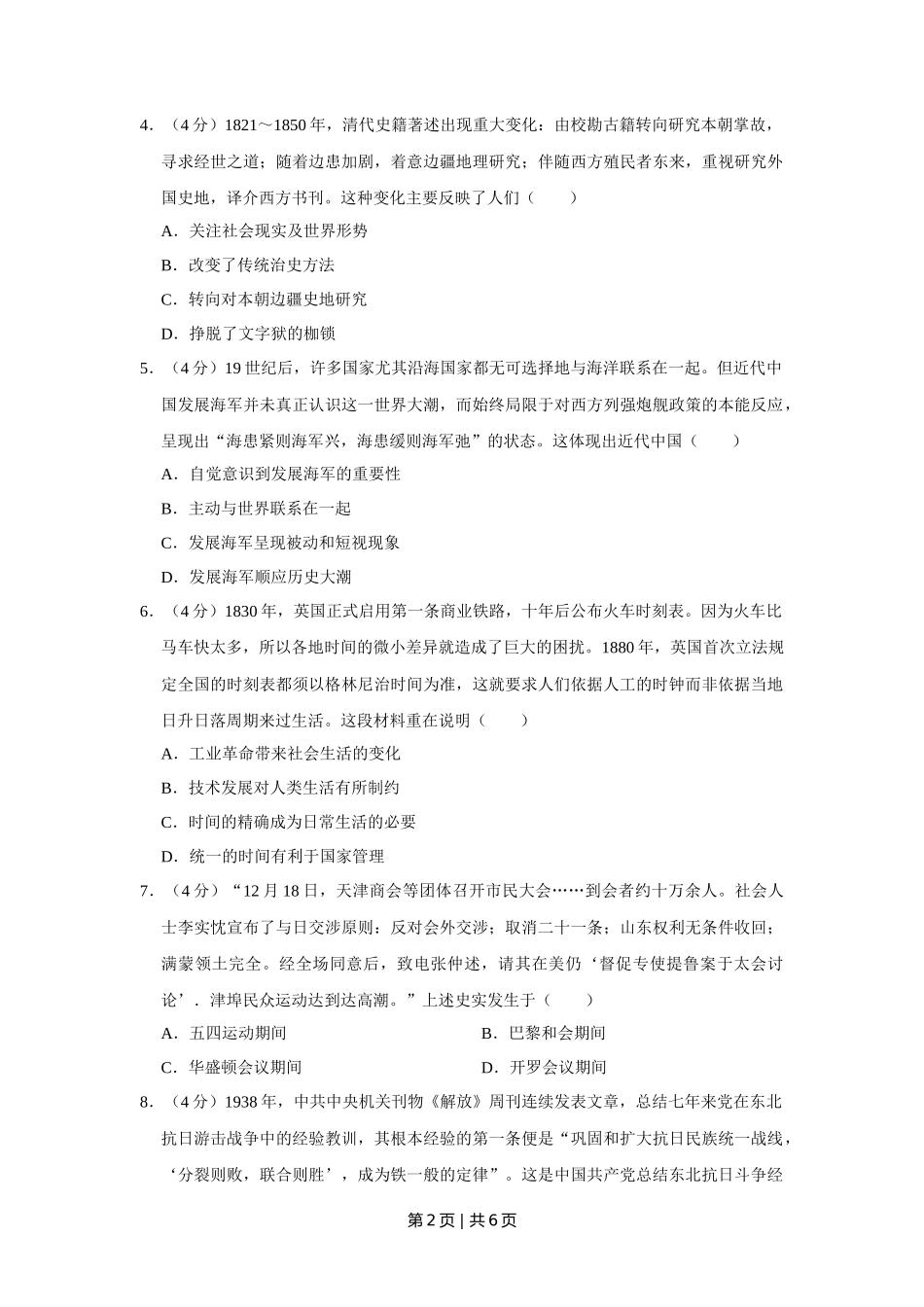 2017年高考历史试卷（天津）（空白卷）_第2页