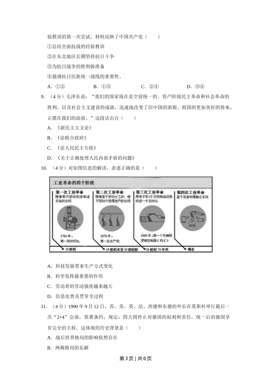 2017年高考历史试卷（天津）（空白卷）_第3页