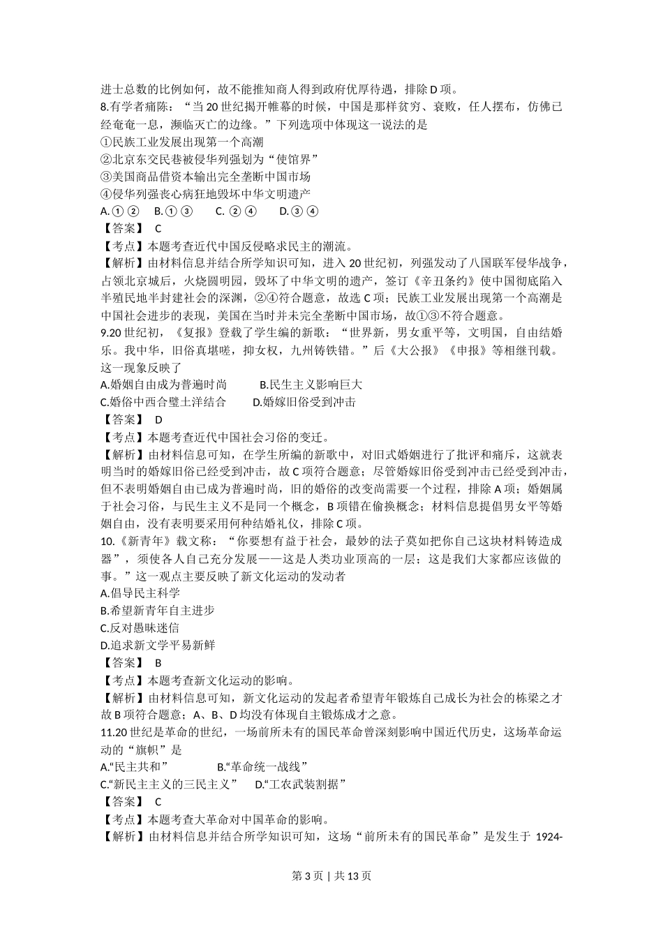 2017年高考历史试卷（浙江）（4月）（解析卷）_第3页