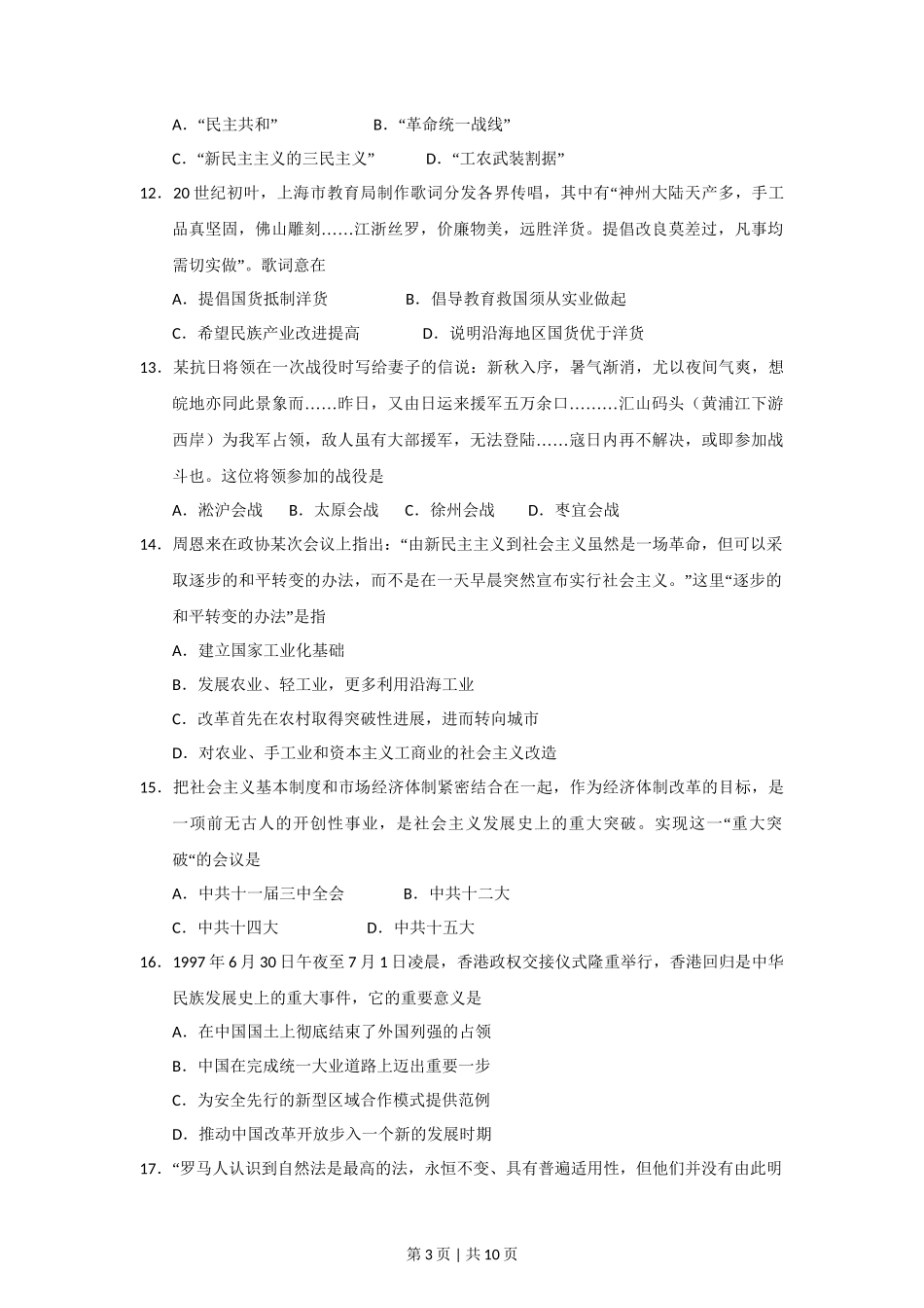 2017年高考历史试卷（浙江）（4月）（空白卷）_第3页