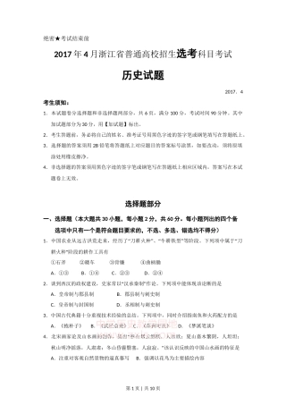 2017年高考历史试卷（浙江）（4月）（空白卷）
