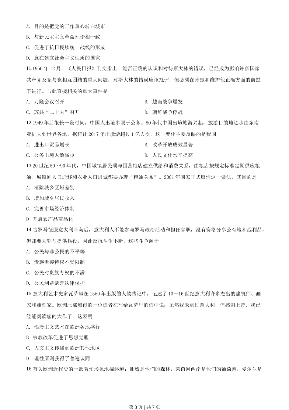 2018年高考历史试卷（海南）（空白卷）_第3页
