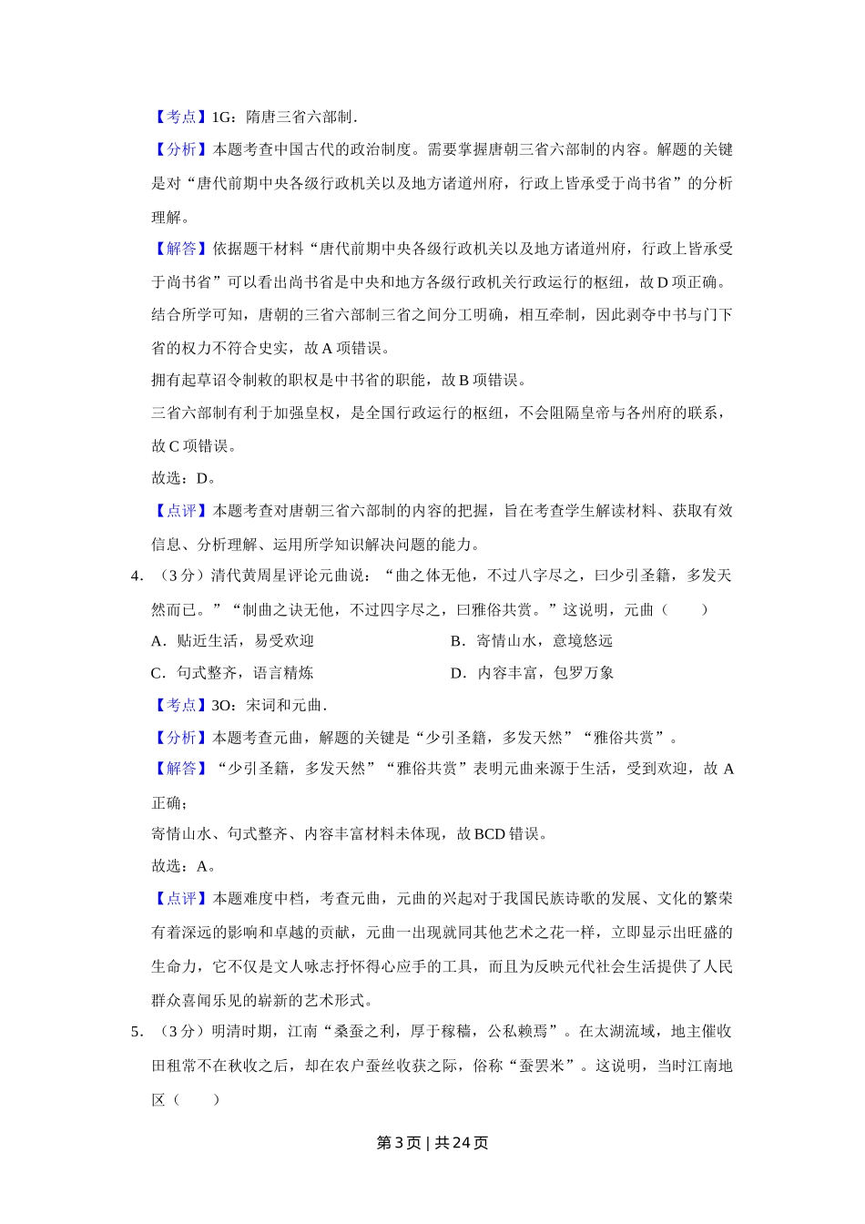 2018年高考历史试卷（江苏）（解析卷卷）   _第3页