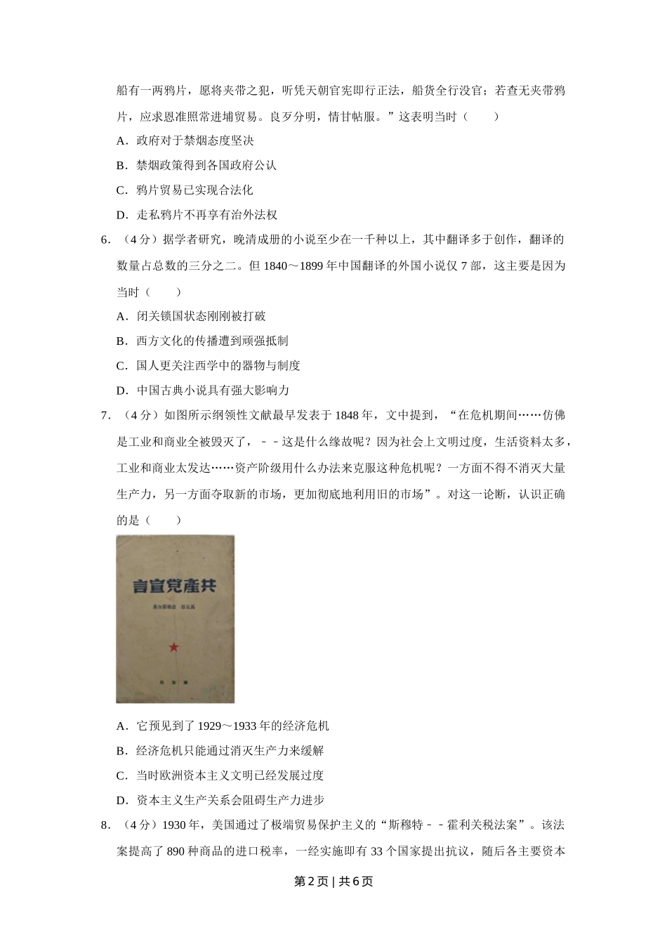 2018年高考历史试卷（天津）（空白卷）_第2页