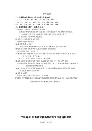 2018年高考历史试卷（浙江）（11月）（解析卷）
