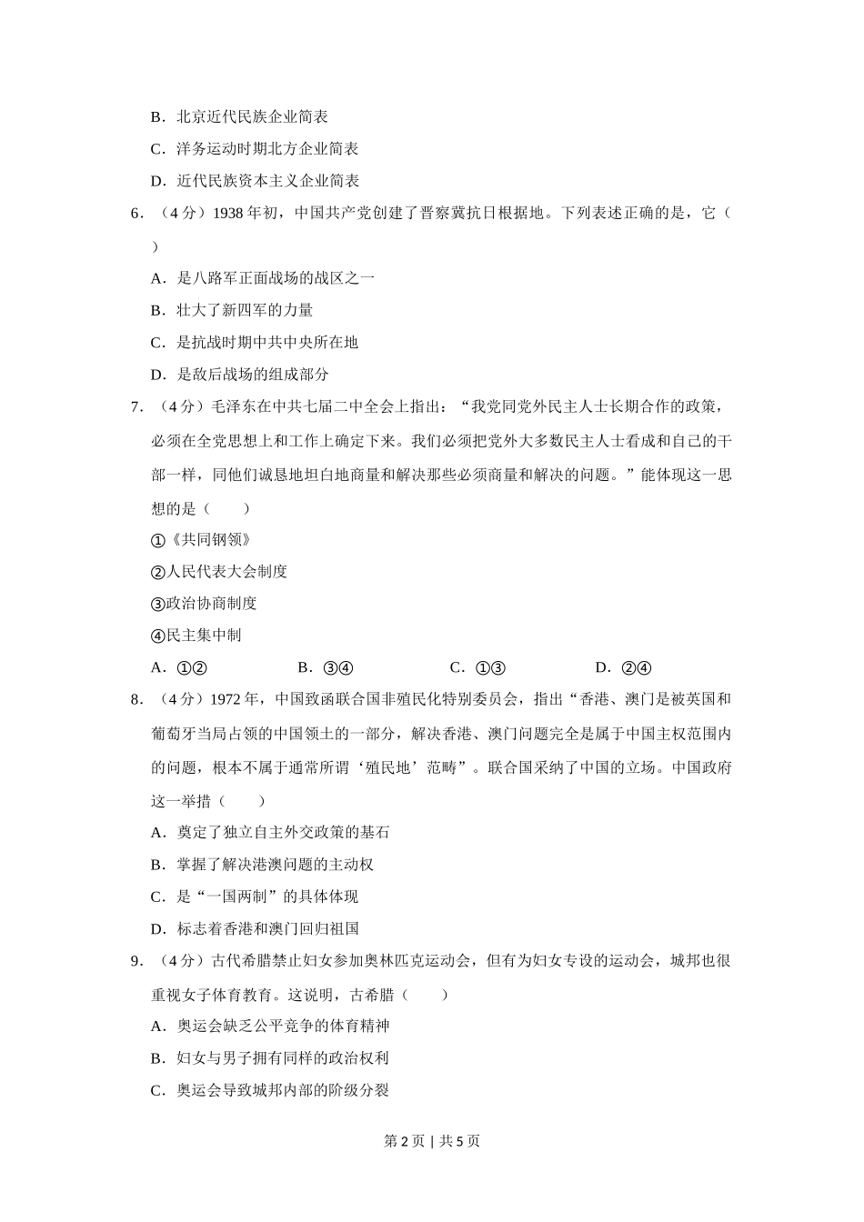 2019年高考历史试卷（北京）（空白卷）_第2页