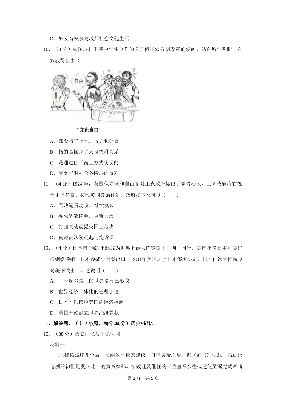 2019年高考历史试卷（北京）（空白卷）_第3页