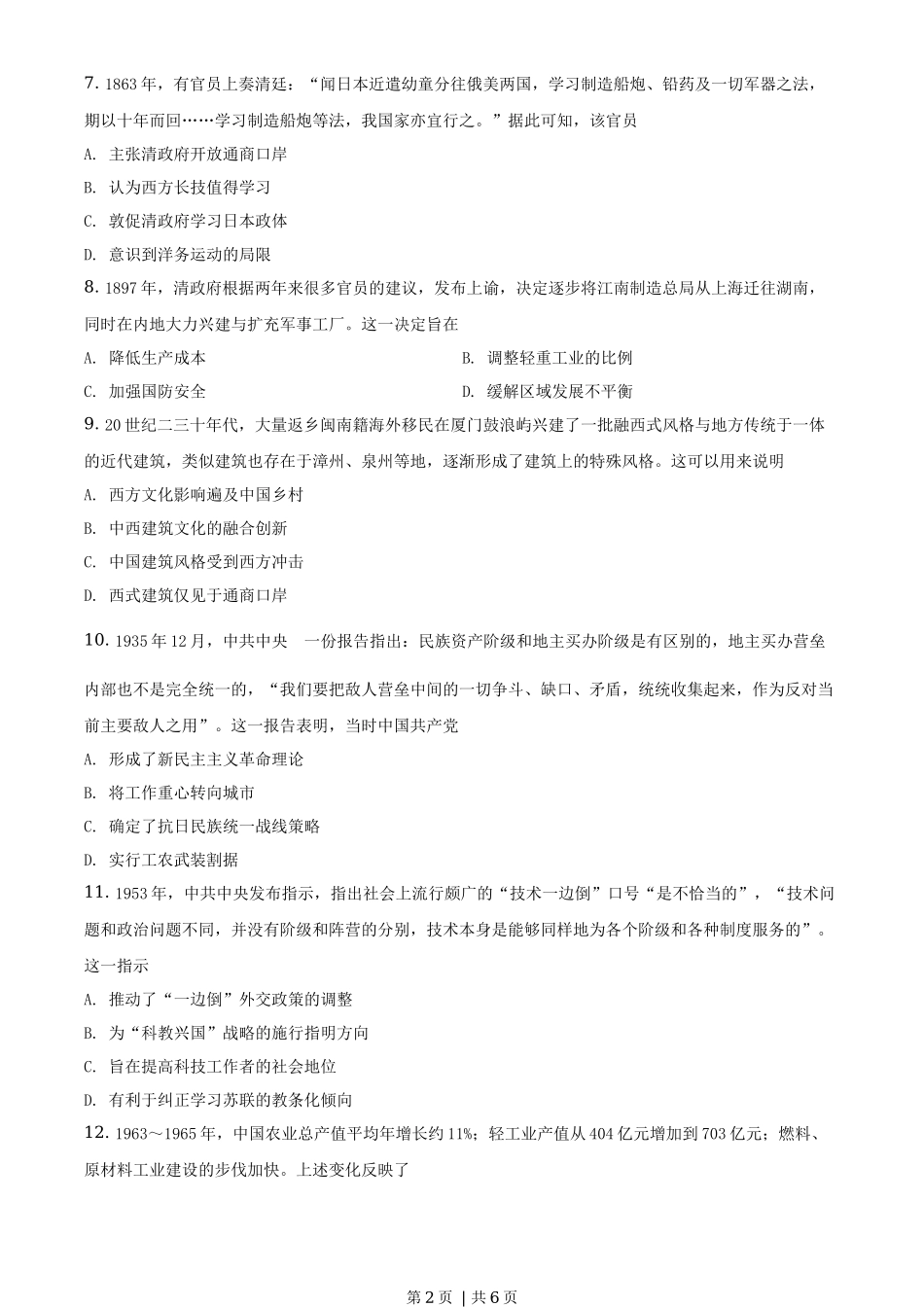 2019年高考历史试卷（海南）（空白卷）_第2页