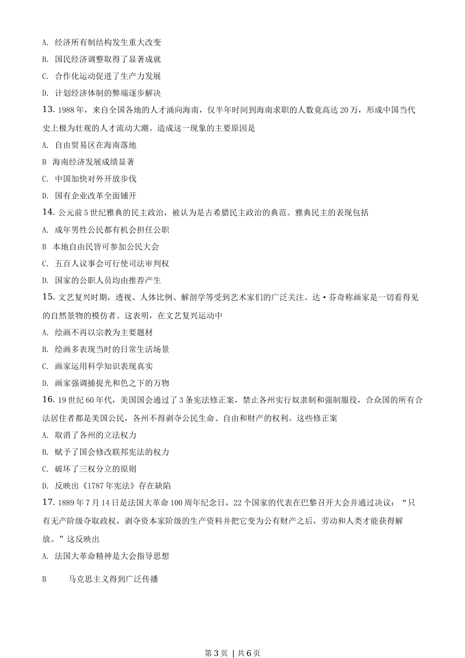 2019年高考历史试卷（海南）（空白卷）_第3页