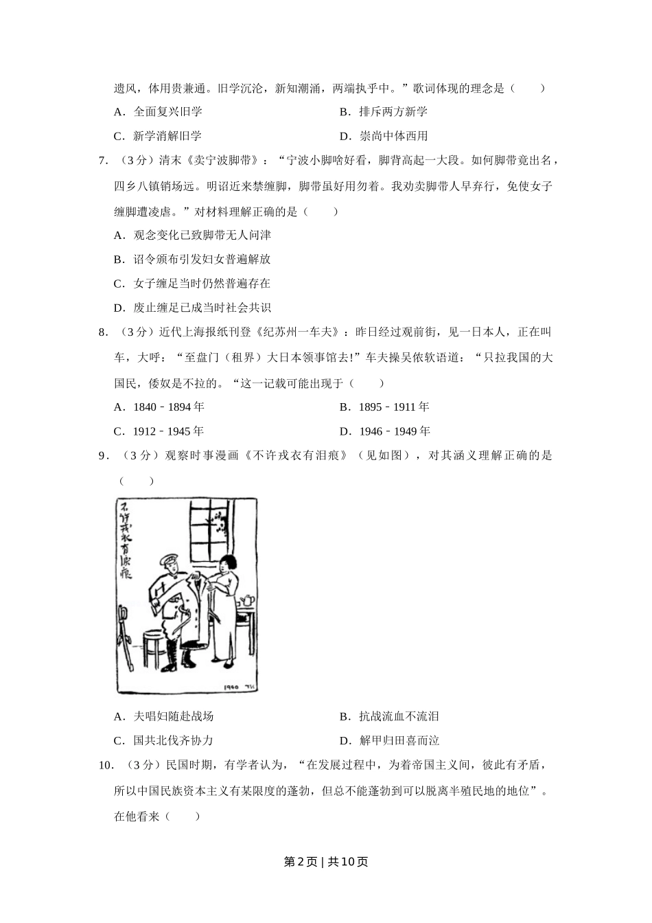 2019年高考历史试卷（江苏）（空白卷）   _第2页